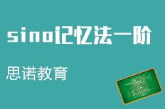 青島思諾教育咨詢 專業教育咨詢服務，助力學子成長
