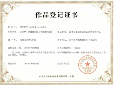 光影映佳節，數字展新篇——洲明科技獲春晚元宵數字內容版權認證
